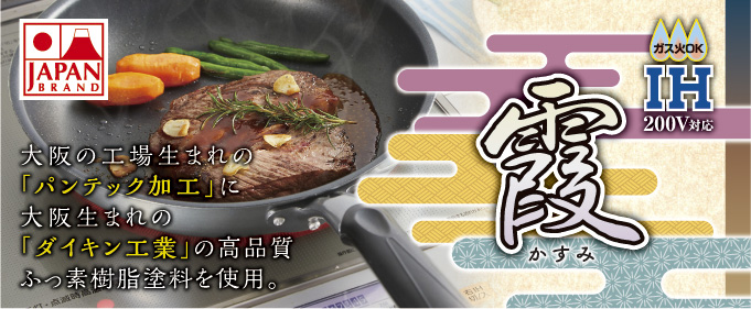 IH 霞（かすみ）