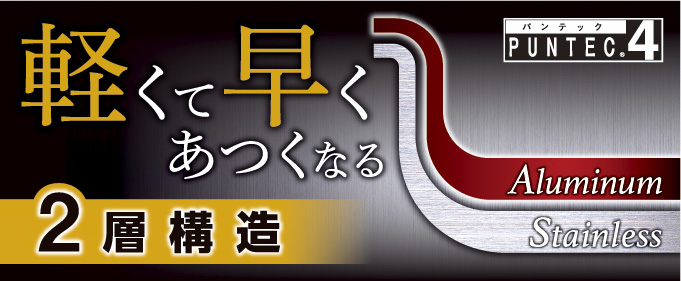 IH 軽くなった 2層鋼フライパン